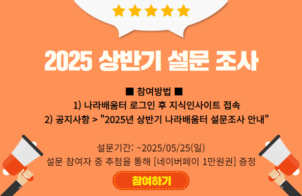 2025 상반기 설문 조사